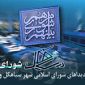 اسامی کاندیداهای شورای شهر سیاهکل و دیلمان که تا کنون احراز صلاحیت خود را دریافت کرده اند