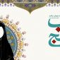 دستور آرایش معنوی اسلام برای زنان