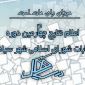 نتایج آرای مأخوذه 43 نامزد شورای اسلامی شهر سیاهکل
