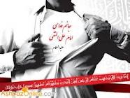 جانم فدای امام علی النقی (ع)