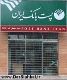 انتقال مکان پست بانک مرکزی شهرستان سیاهکل
