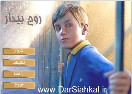 دانلود بازی ایرانی کم حجم روح بیدار برای کامپیوتر