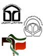 بیانیه های جداگانه بسیج دانشجویی،جامعه اسلامی و انجمن اسلامی دانشجویان مستقل دانشگاههای کشور درباره وقایع استیضاح وزیر کار