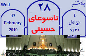 طرح نمایندگان مردم برای حذف تعطیلی یا حذف باورها؟!