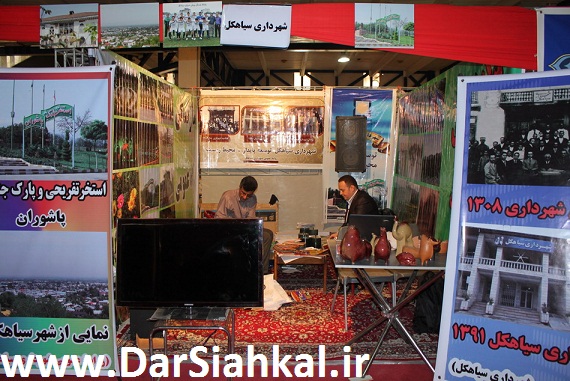 shahrdari-siahkal (4)