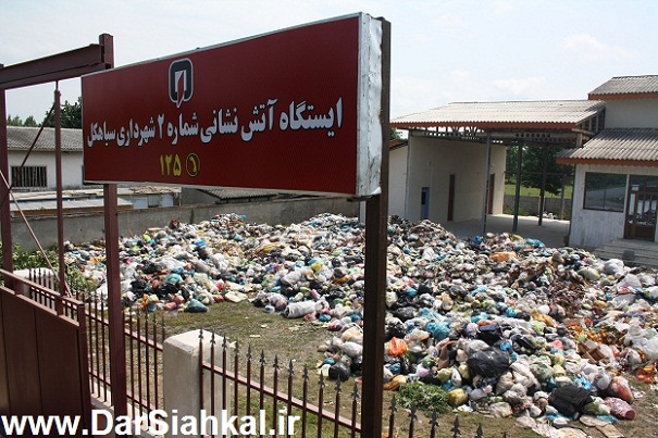 zobale_shahrdari_siahkal (1)