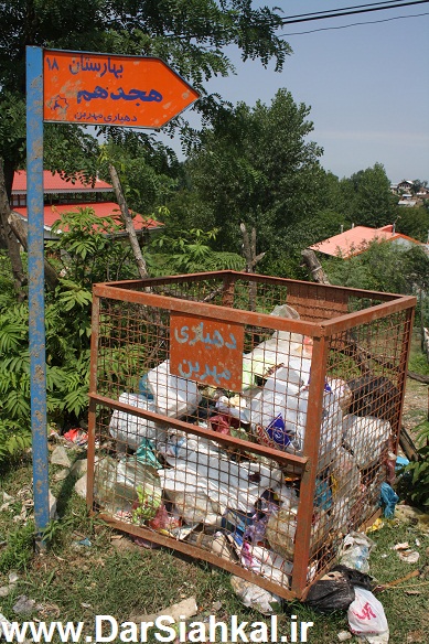 zobale_shahrdari_siahkal (6)