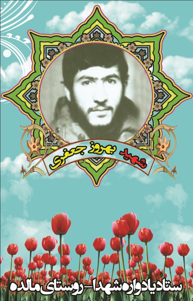 بهروز جعفری