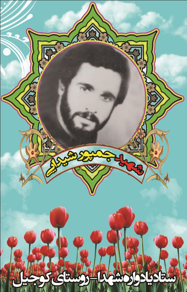 جمپور شیدایی