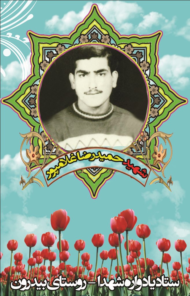 حمید غلامپور