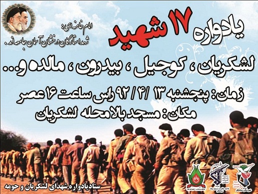 یادواره شهدا