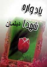 یاودواره ۴۱ شهید والامقام دهستان مالفجان برگزار می شود