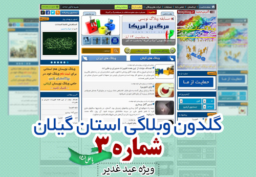 گلدون وبلاگی استان گیلان