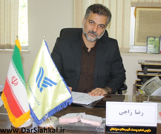 raji_post_dar_siahkal