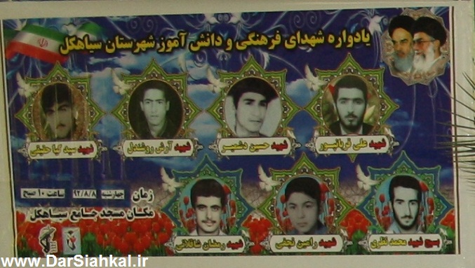 yadvareh_shohada_daneshamoz_dar_siahkal