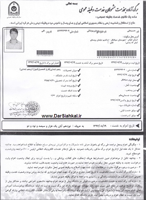 barge_ezam_be_khedmat_sarbazi