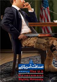 چرا برخی از زیر سئوال بردن صداقت آمریکایی ها دلخورند؟!