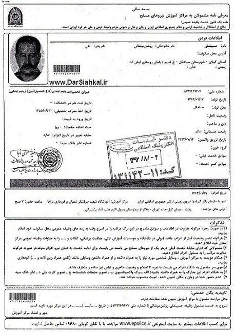 sarbazi_ezam_dar_siahkal