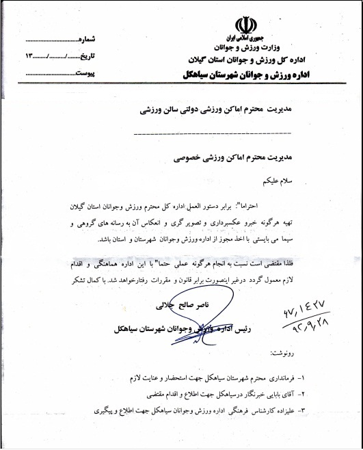 name_varzesh_dar_siahkal