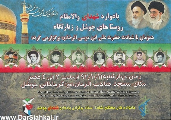 poster_yadvare_shohada_choshal