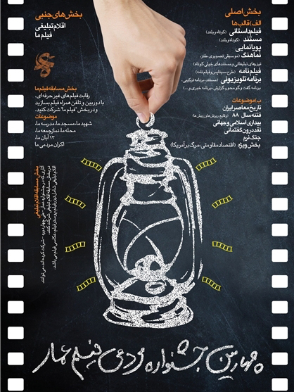 شروع اکران چهارمین دوره جشنواره مردمی فیلم عمار سیاهکل در مسجد روستای چالشم