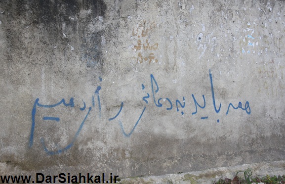 divar_neveshte (12)