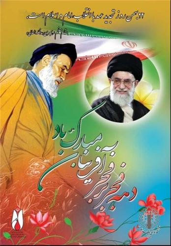 خورشید فجر آفرین.