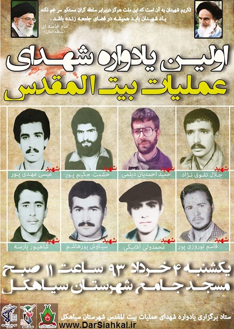 yadvareh_shohada_betolmoghadas_dar_siahkal