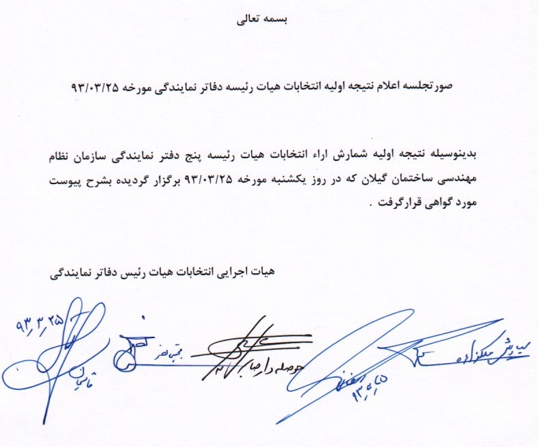 1393-3-26-22269Oupz1 etelaeih (1)