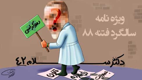 فیلم طنز/ قسمت چهل و دوم مجموعه «دکتر سلام»