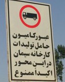 کارخانه سیمان دیلمان چه بر سر راههای رودسر و املش آورد؟!/ تصاویر