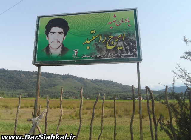 sahid_rastbod_lishak