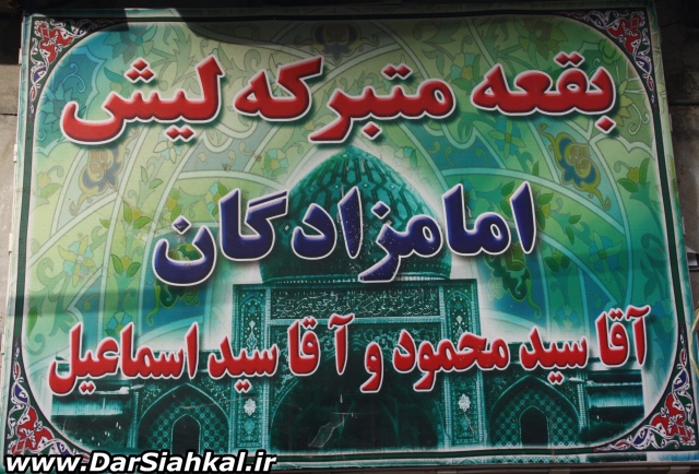 masjed_lish_dar_siahkal (3)