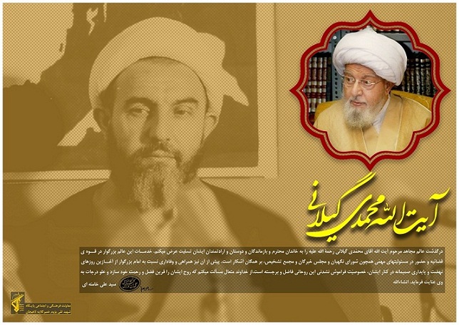 poster_mohamadi_gilani