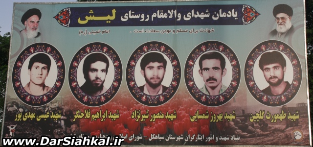 yadman_shohada_lish_dar_siahkal