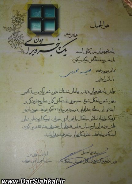 sher_hamayesh_dar_siahkal (45)