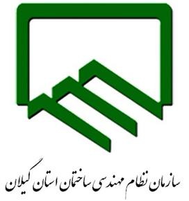 دفتر نمایندگی نظام مهندسی سیاهکل در روزهای آینده افتتاح می شود