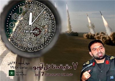 مستند « ۷ دقیقه تا تل آویو » + مشاهده و دانلود