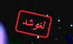 برنامه پاکسازی زباله های مناطق توریستی دیلمان لغو شد