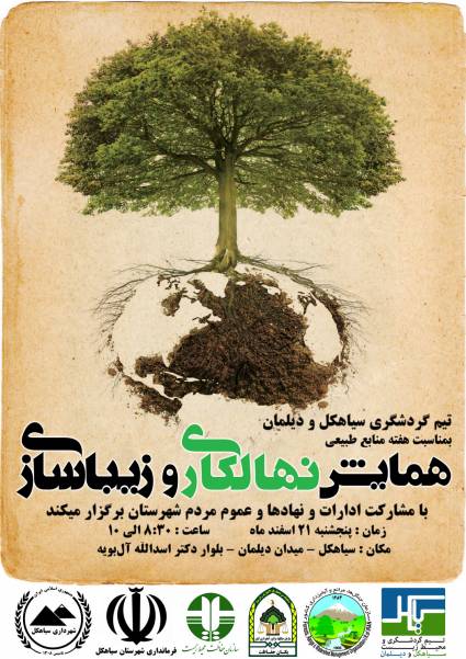 ۰۱derakhtkari-93-poster-A4