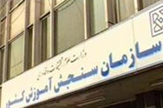 امروز (پنج شنبه)؛آخرین مهلت ثبت نام آزمون استخدامی دستگاه‌های اجرایی