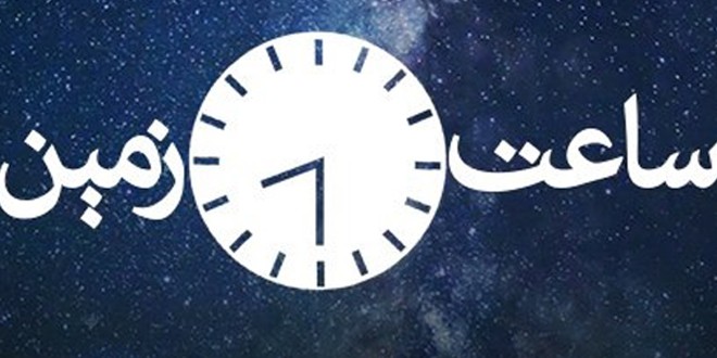 سیاهکل نیز با خاموشی به ساعت زمین احترام گذاشت+فیلم