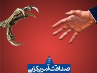 براندازی نظام ایران؛ هدف مشترک کنگره و دولت شیطان بزرگ/ دعوای زرگری به سبک یانکی ها!