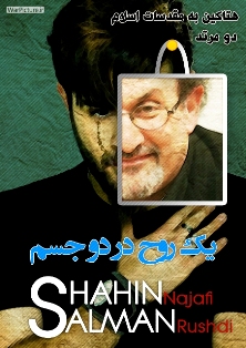 همه گردانندگان عروسک پوشالی به نام شاهین نجفی/ از بازار تا لجنزار+تصاویر