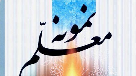 سیروس محمدزاده و زهرا شهریزاده قوی از سیاهکل معلم نمونه استانی شدند