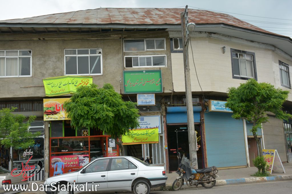 paygah_asnaf_dar_siahka (26)