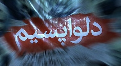 دلواپسی اهل بیت(ع)؛ شاخصه فکری دلواپسان مذاکرات هسته ای