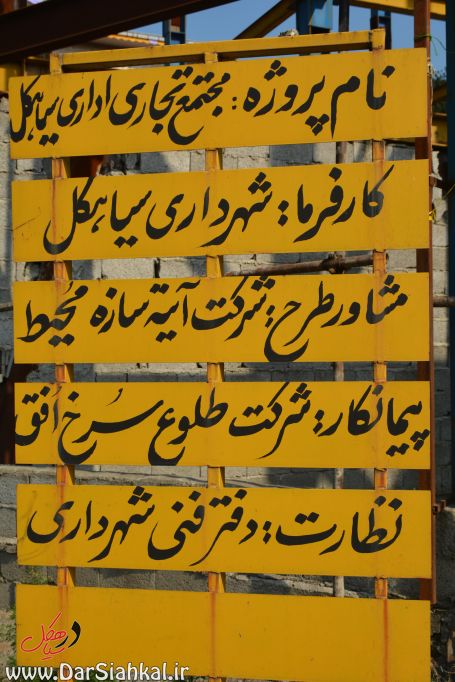 pasaj_dar_siahkal (6)