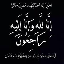 فرماندار سابق سیاهکل عزادار شد+آگهی ترحیم