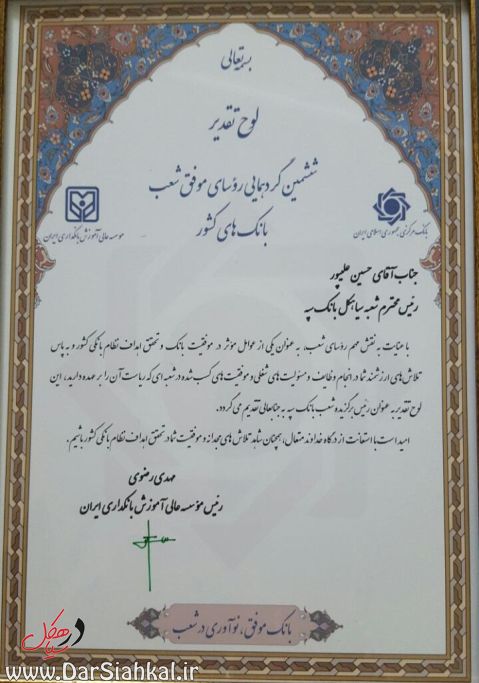 alipor_bank_sepah_dar_siahkal (3)